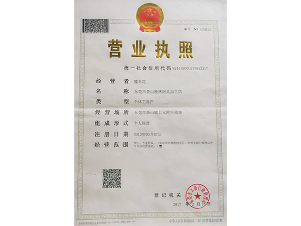 營業(yè)執(zhí)照