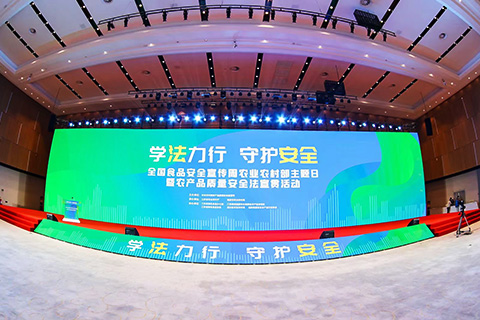 全國食品安全宣傳周農(nóng)業(yè)農(nóng)村部主題暨農(nóng)產(chǎn)品質(zhì)量安全法宜貫活動