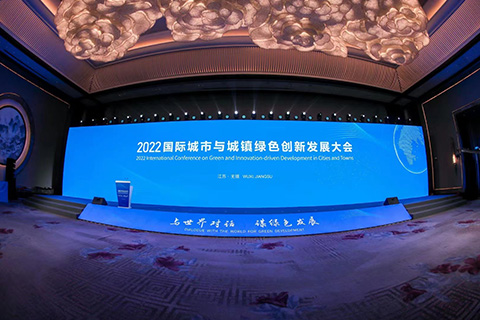 2022國際城市與城鎮(zhèn)綠色創(chuàng)新發(fā)展大會(huì)