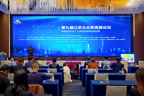 思謀會(huì) · 第九屆江蘇企業(yè)家高層論壇