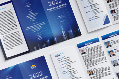 思謀會 · 第九屆江蘇企業(yè)家高層論壇 · 折頁設(shè)計(jì)