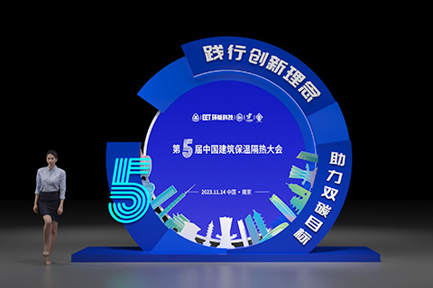 環(huán)能科技 · 第5屆中國建筑保溫隔熱大會(huì)
