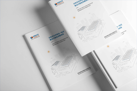 尚輝光伏·畫(huà)冊(cè)設(shè)計(jì)