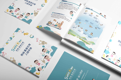 西城·晨星托育·畫冊設(shè)計