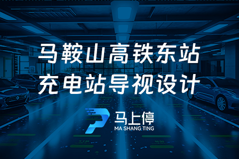 馬上?！ば履茉闯潆娬緦?dǎo)視設(shè)計