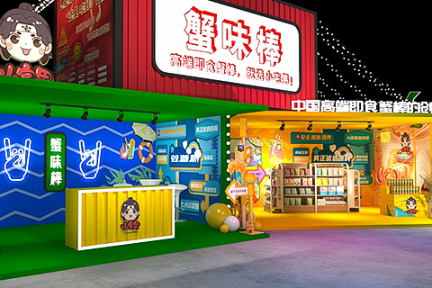 小宅男蟹味棒 · 展臺設(shè)計(jì)