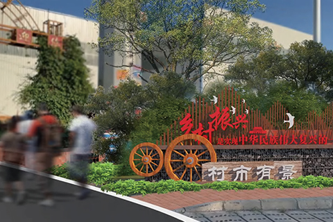 孟村回族自治縣辛店鎮(zhèn)和美鄉(xiāng)村 · 設(shè)計(jì)規(guī)劃