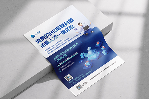 星鏈·宣傳單設(shè)計(jì)