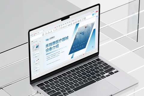 禾瑞康·醫(yī)療器械PPT設(shè)計