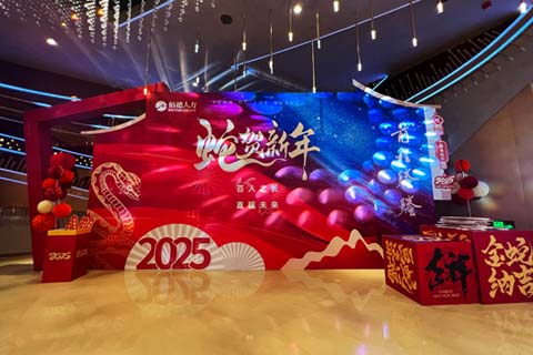 佰德人力·企業(yè)新年年會(huì)