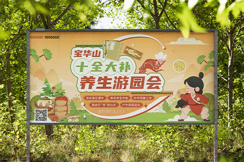 寶華山·活動主kv設(shè)計