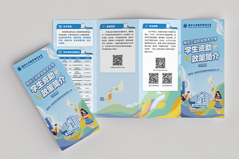 南京工業(yè)大學(xué)·四折頁(yè)、易拉寶設(shè)計(jì)