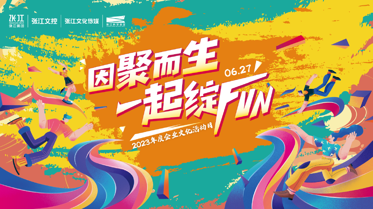 張江主視覺包裝2_1.png